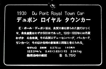 09-4 265-51 1930 du Pont Model G  Royal Town Carのコピー - コピー.jpg